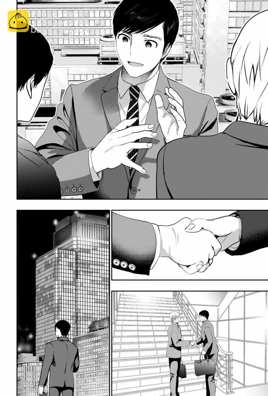 《后宫开在离婚时》第87话 第4页