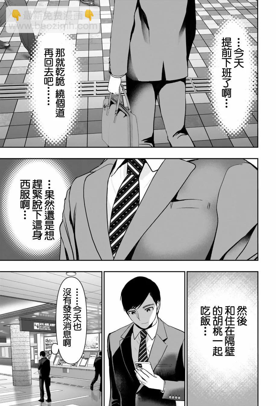 《后宫开在离婚时》第87话 第5页