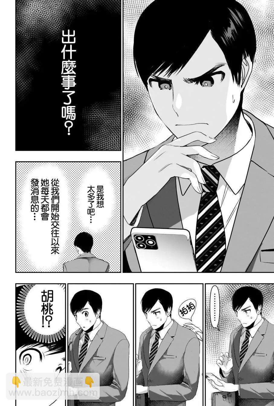 《后宫开在离婚时》第87话 第6页