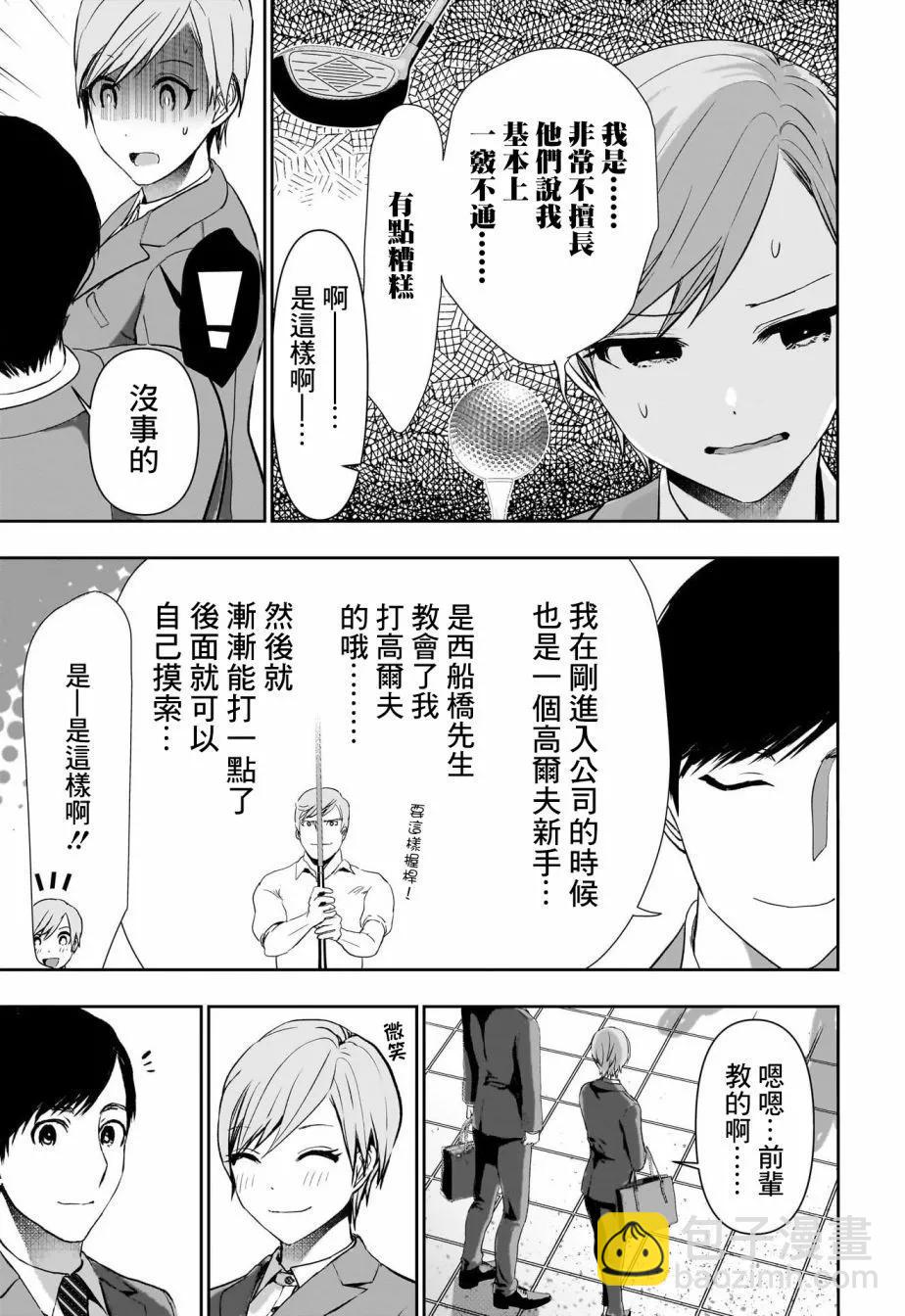 《后宫开在离婚时》第87话 第9页