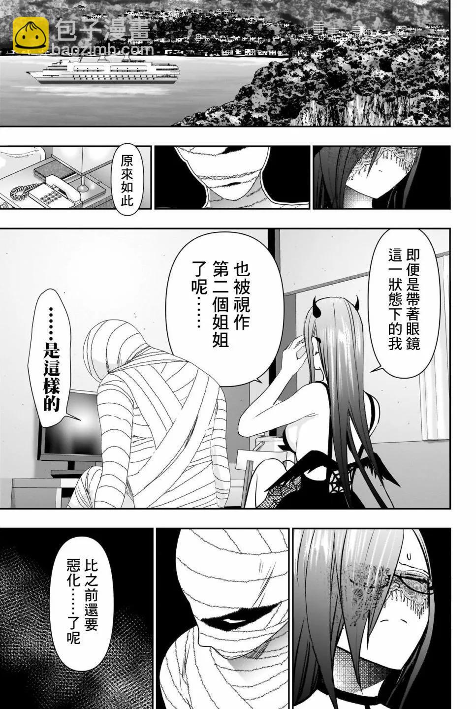 《后宫开在离婚时》第85话 第10页