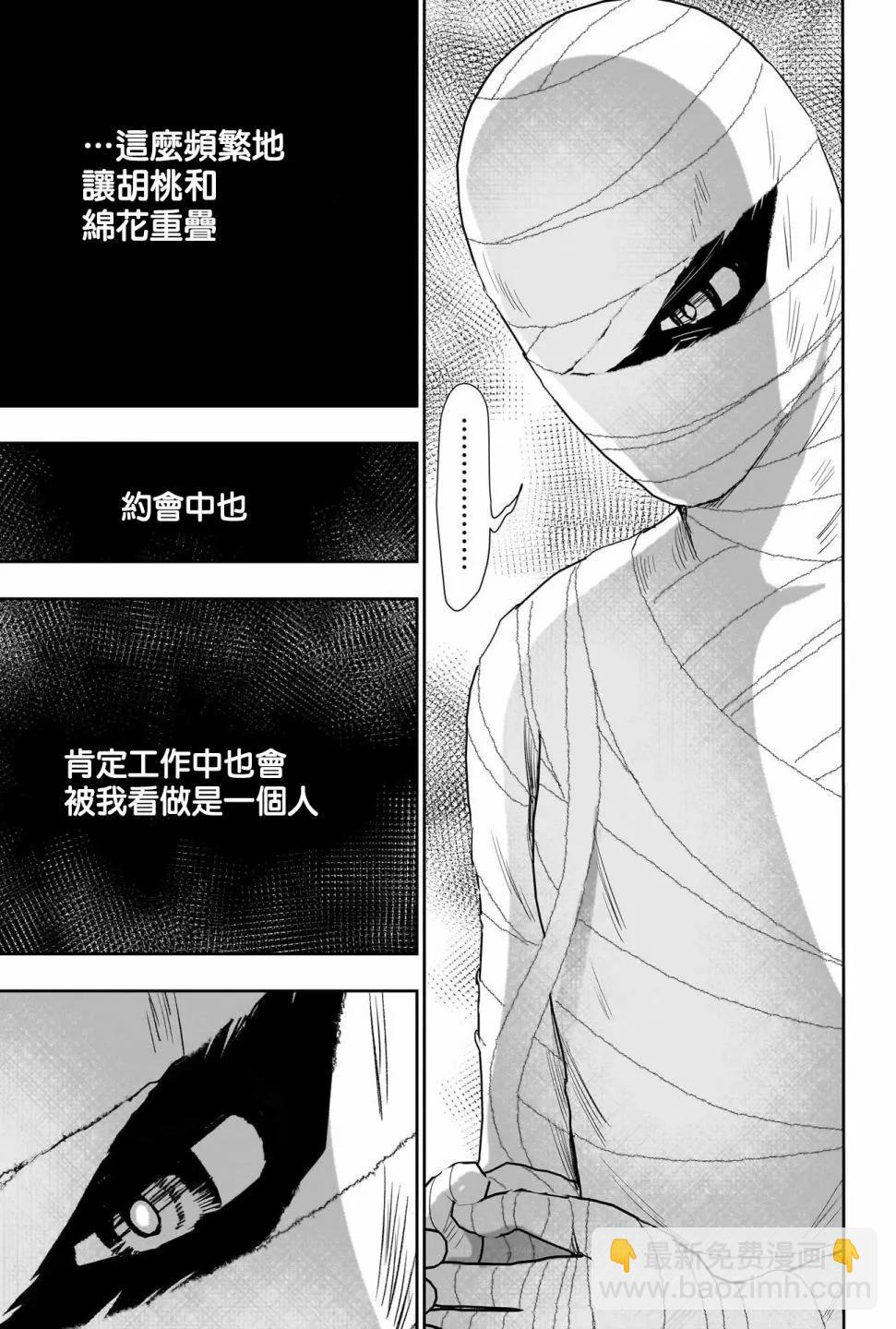 《后宫开在离婚时》第85话 第5页