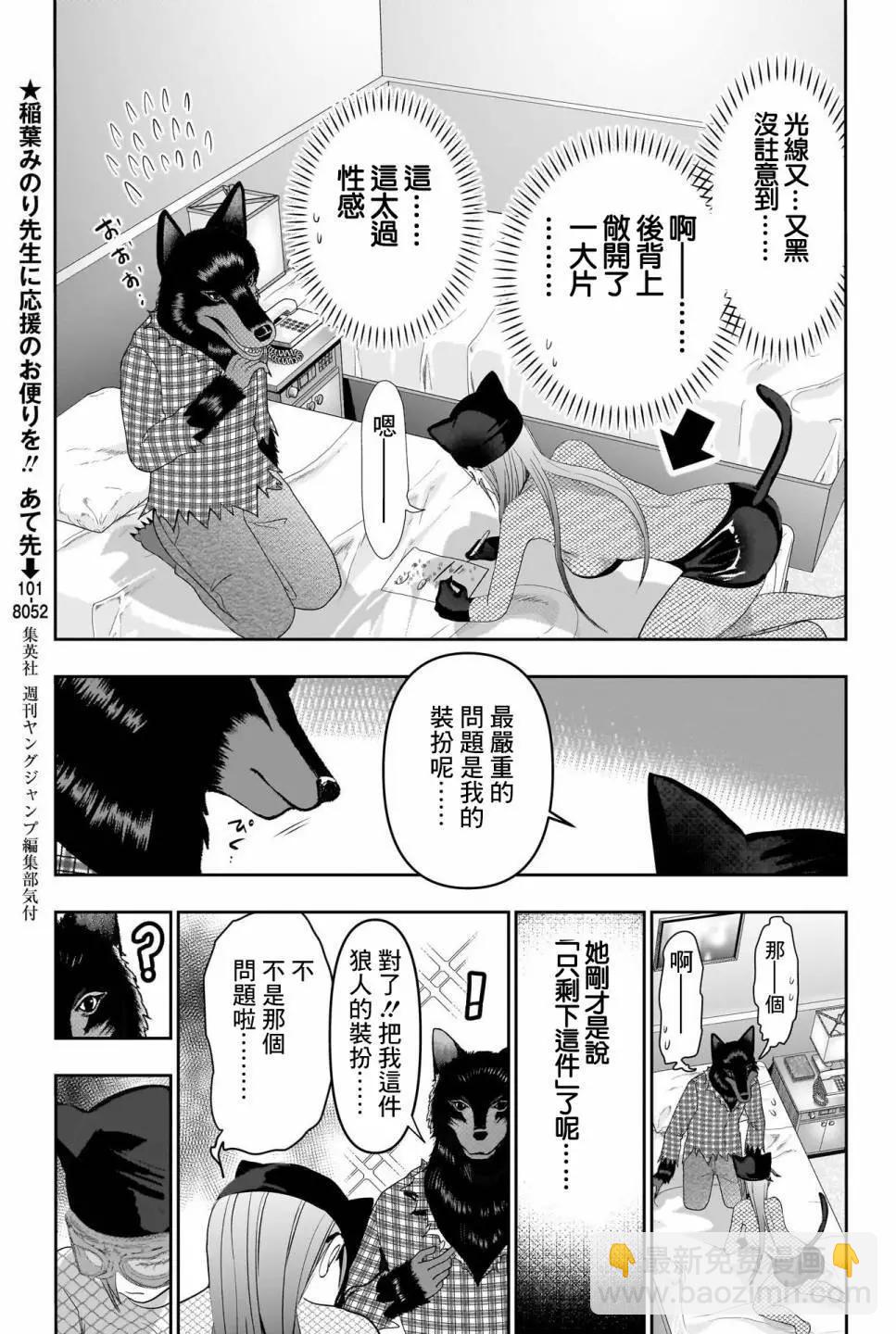 《后宫开在离婚时》第83话 第3页