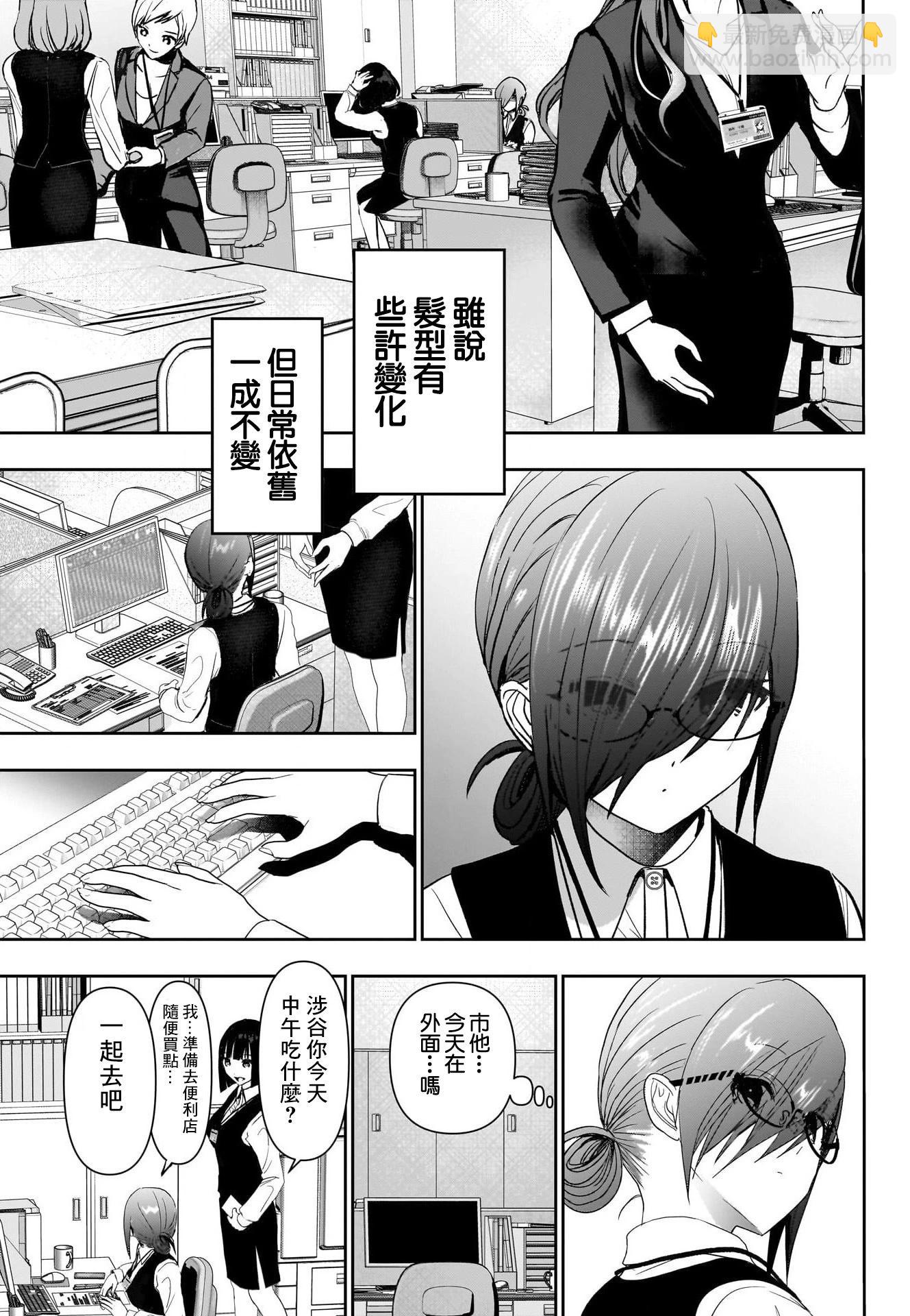 《后宫开在离婚时》第86话 第11页