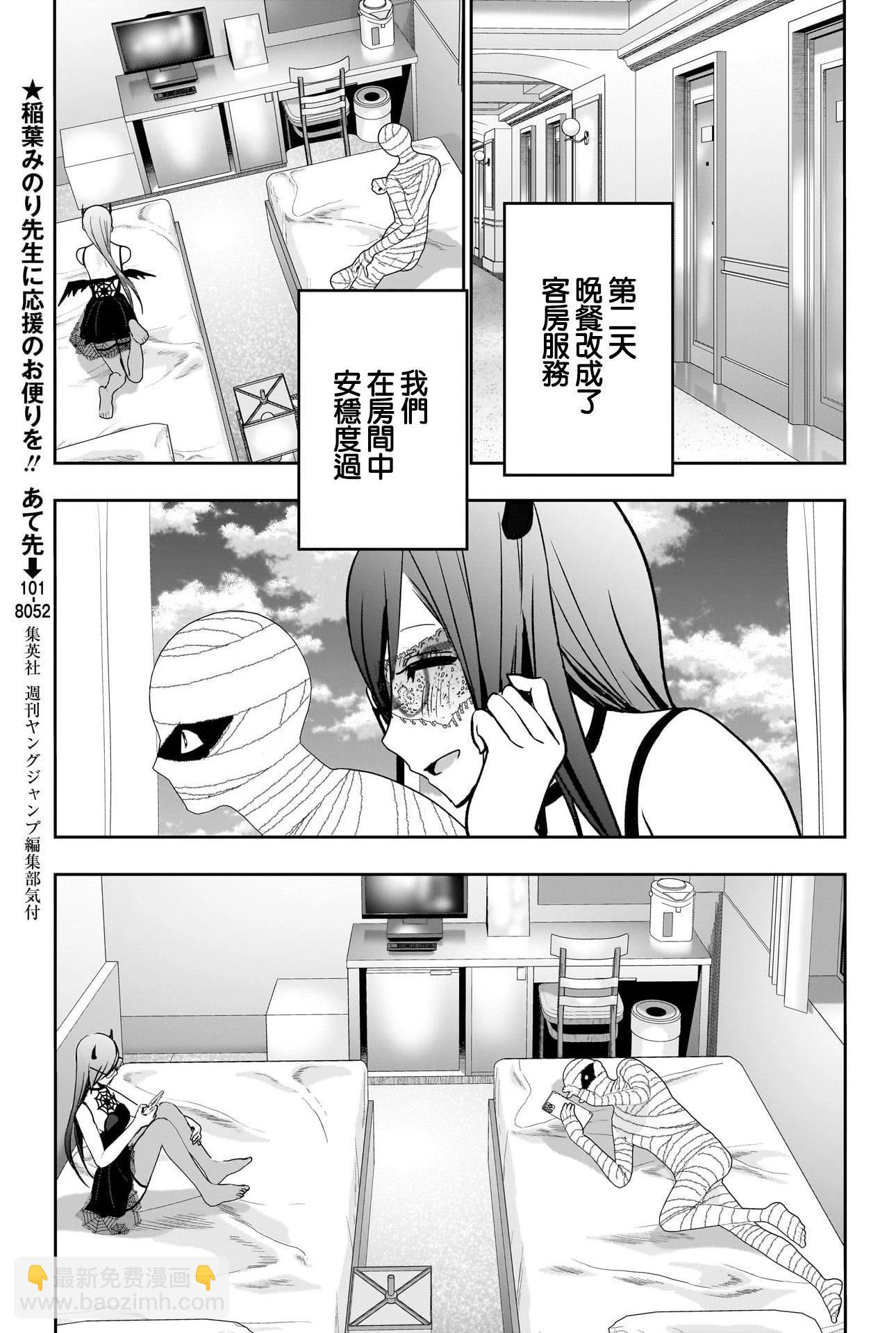 《后宫开在离婚时》第86话 第5页