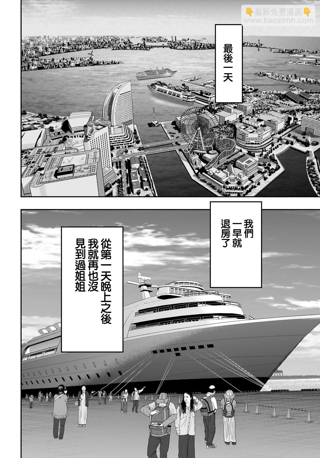 《后宫开在离婚时》第86话 第6页