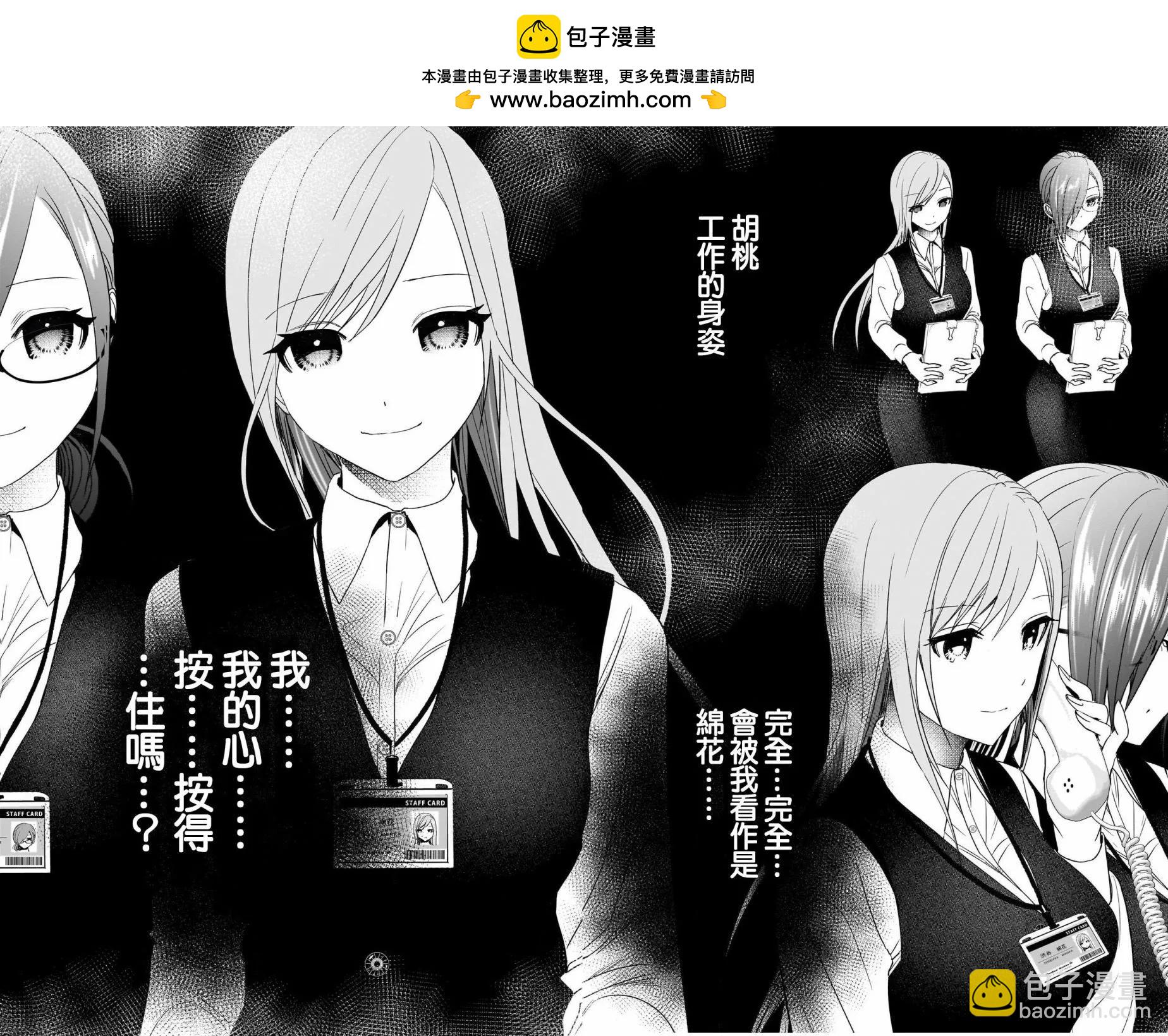 《后宫开在离婚时》第85话 第6页