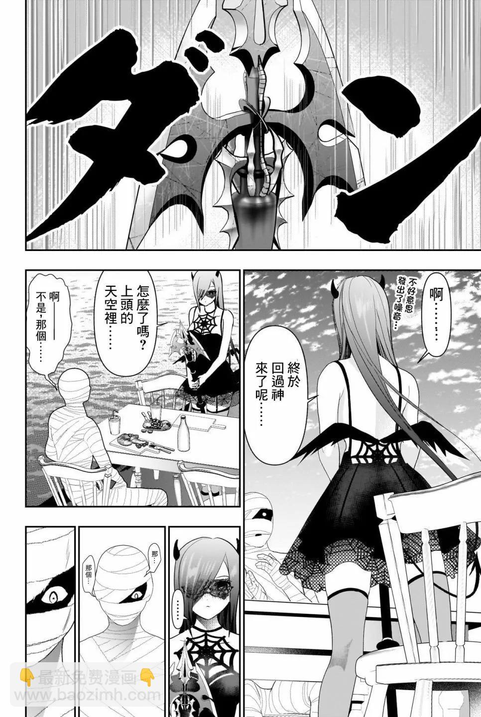 《后宫开在离婚时》第85话 第7页
