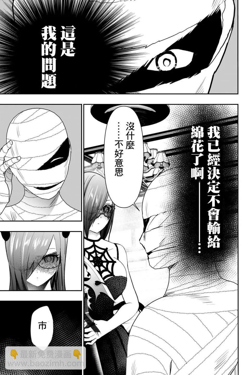 《后宫开在离婚时》第85话 第8页