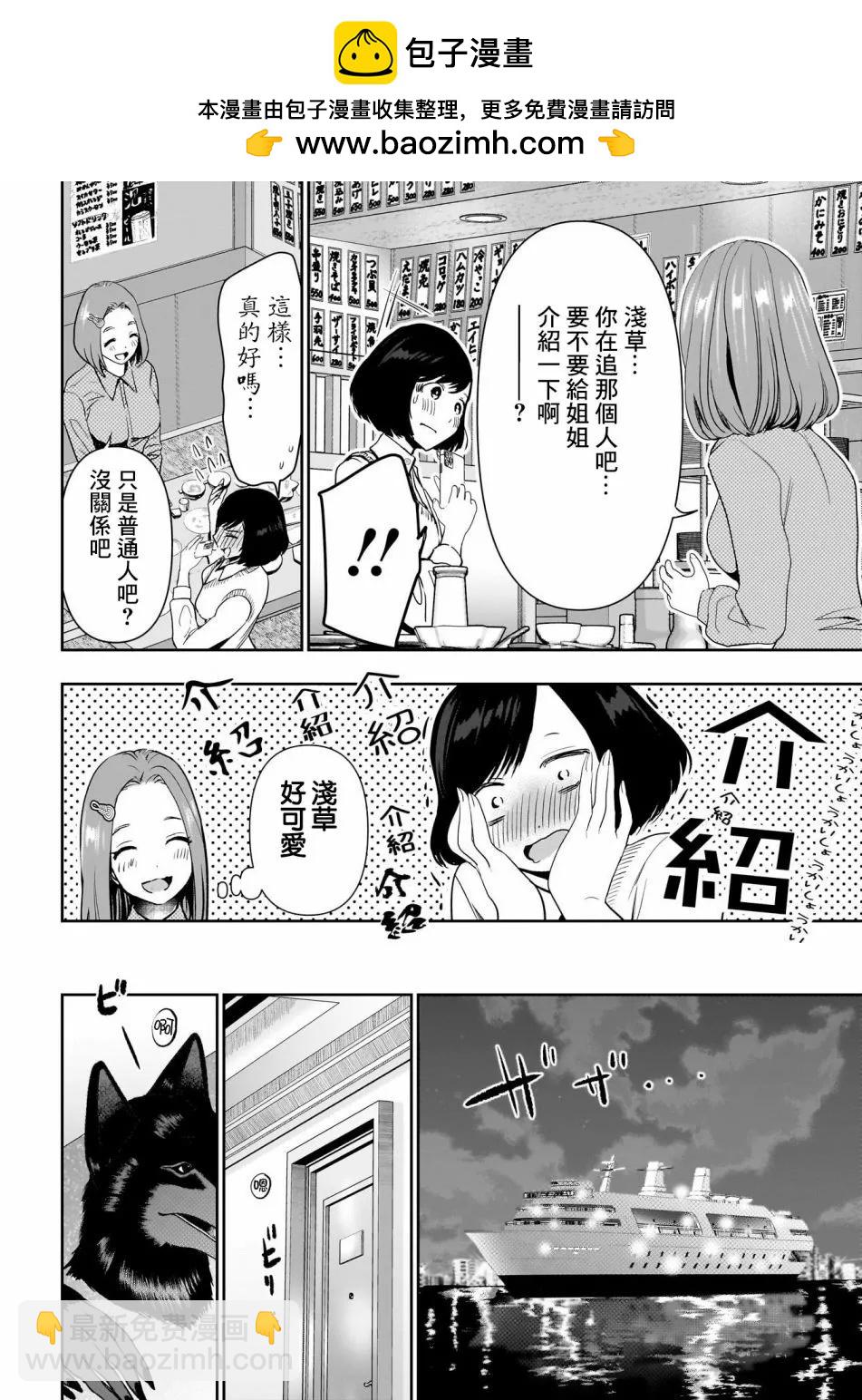《后宫开在离婚时》第84话 第2页