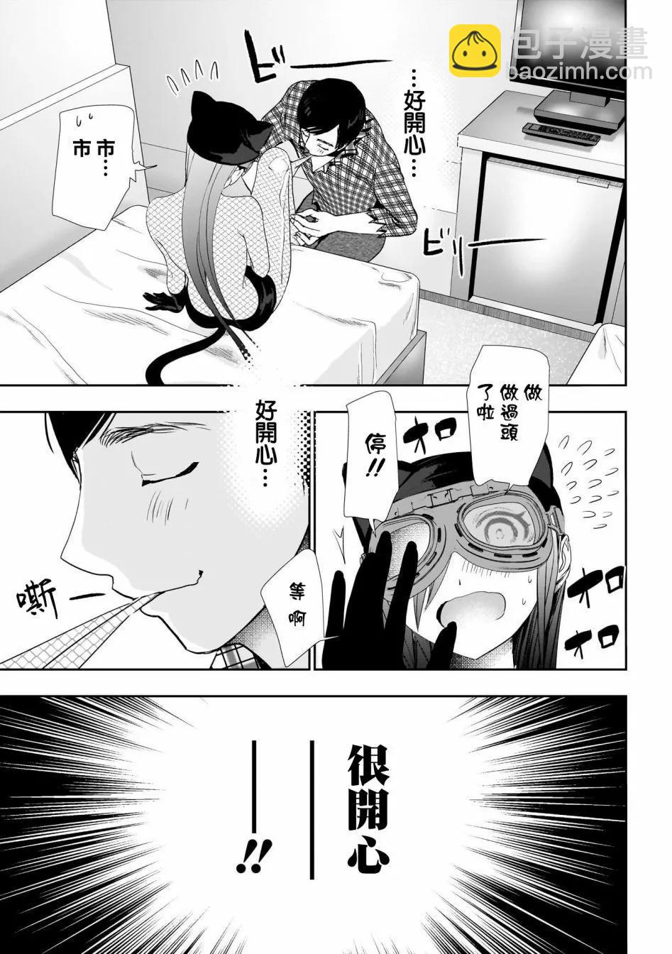 《后宫开在离婚时》第84话 第3页