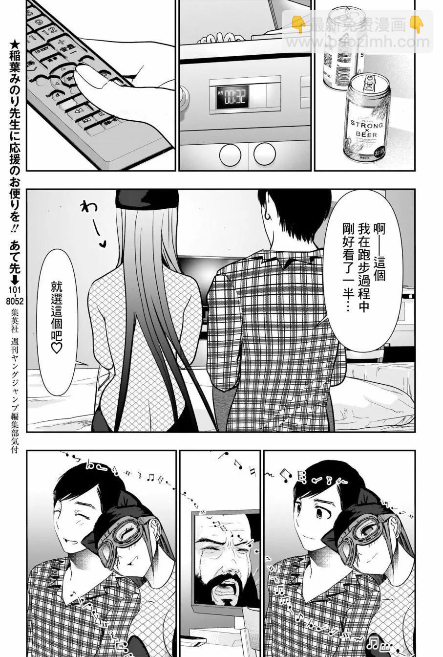 《后宫开在离婚时》第84话 第7页