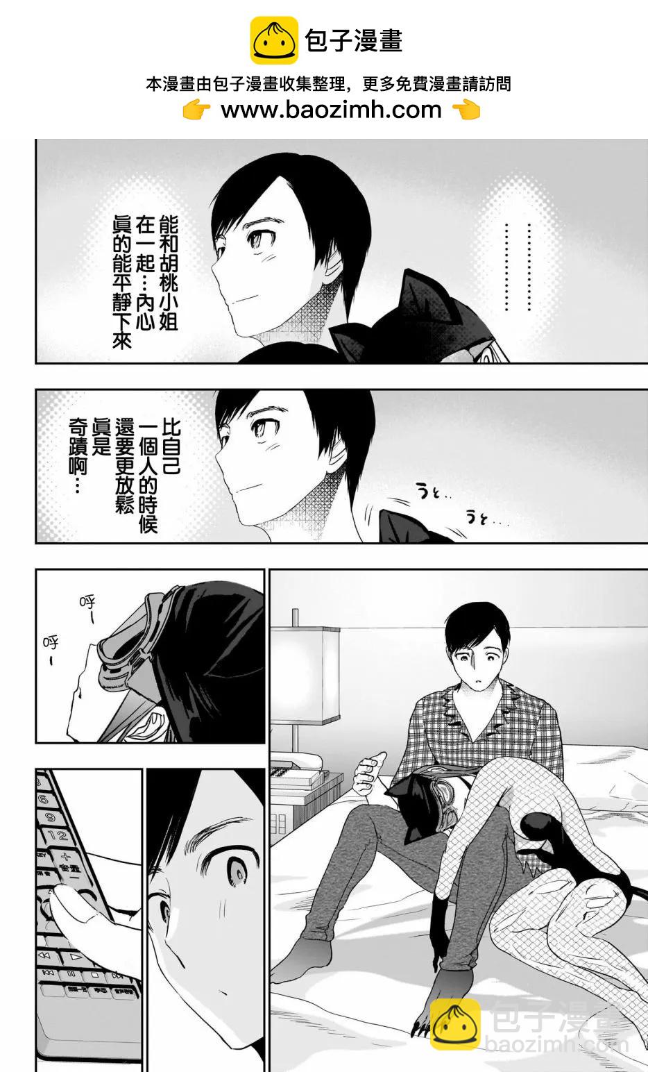 《后宫开在离婚时》第84话 第8页