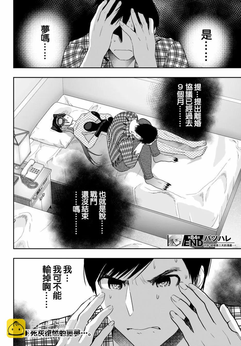 《后宫开在离婚时》第84话 第12页
