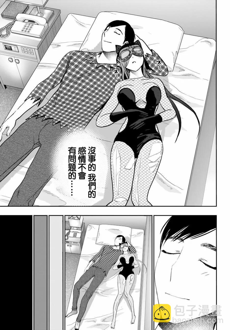 《后宫开在离婚时》第84话 第9页