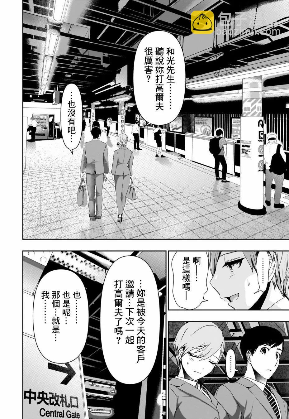 《后宫开在离婚时》第87话 第8页