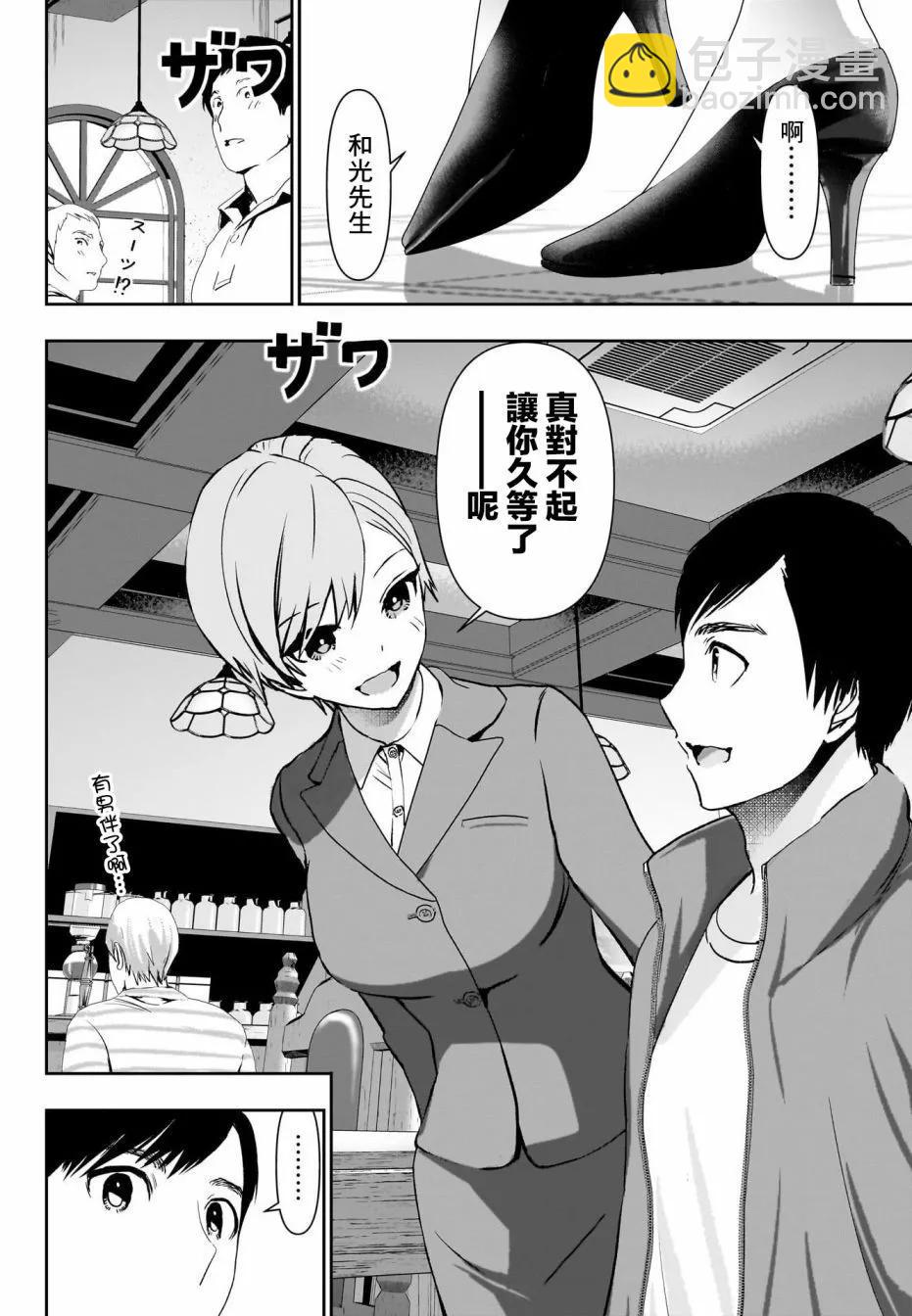 《后宫开在离婚时》第90话 第4页