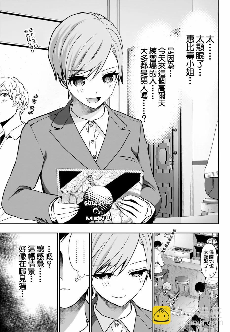 《后宫开在离婚时》第90话 第5页