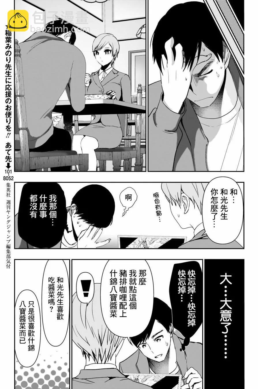 《后宫开在离婚时》第90话 第7页