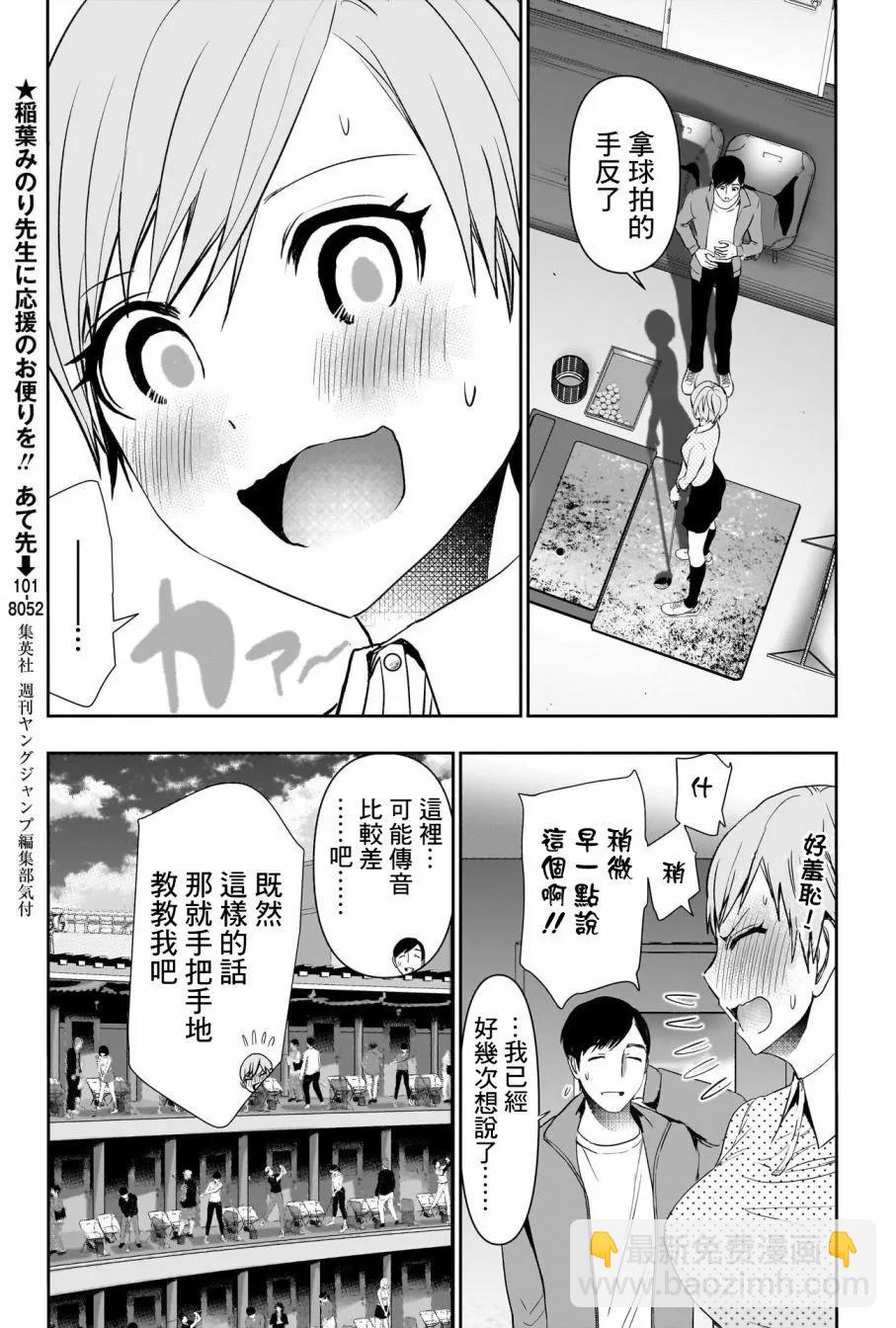《后宫开在离婚时》第89话 第3页