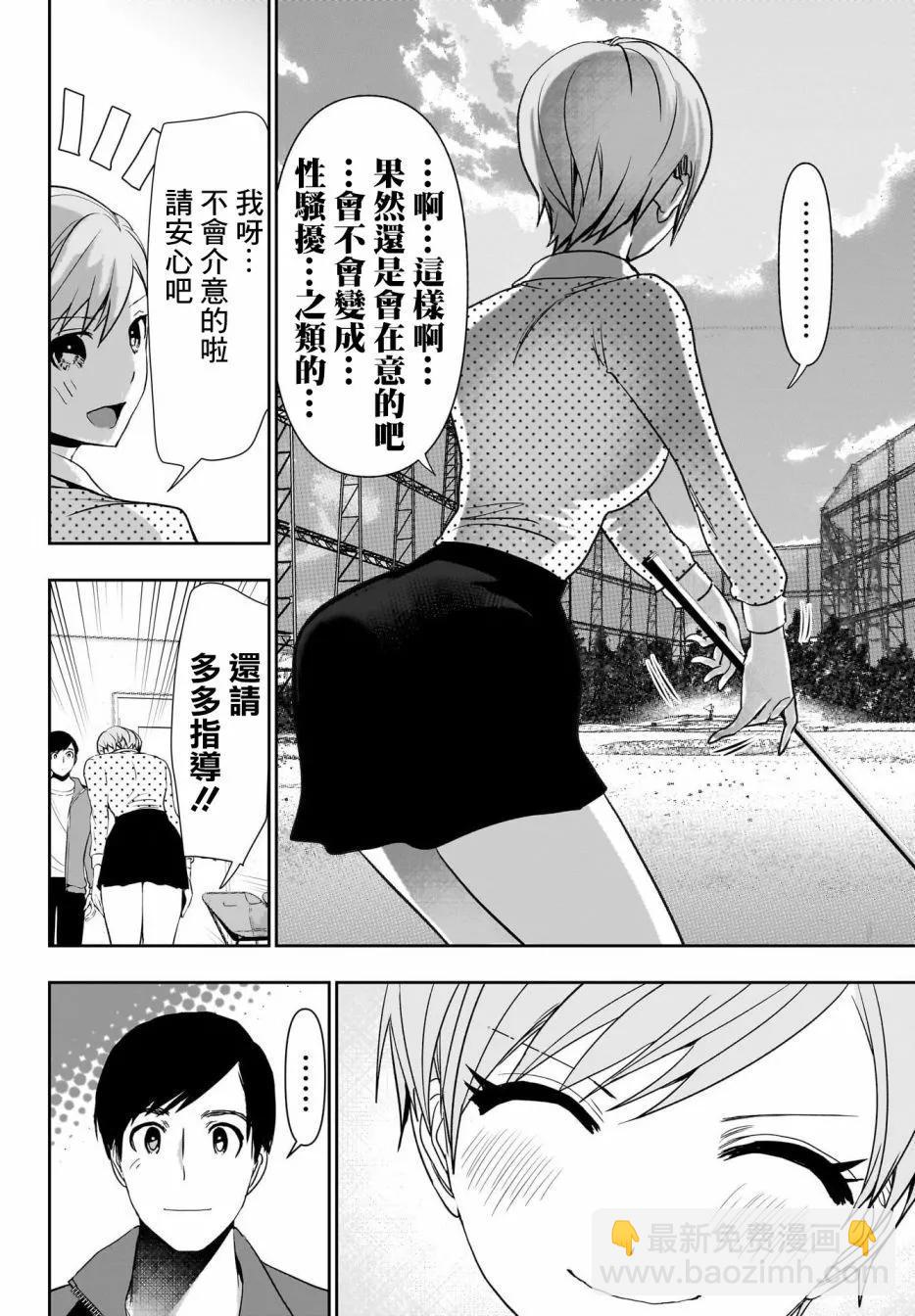 《后宫开在离婚时》第89话 第4页