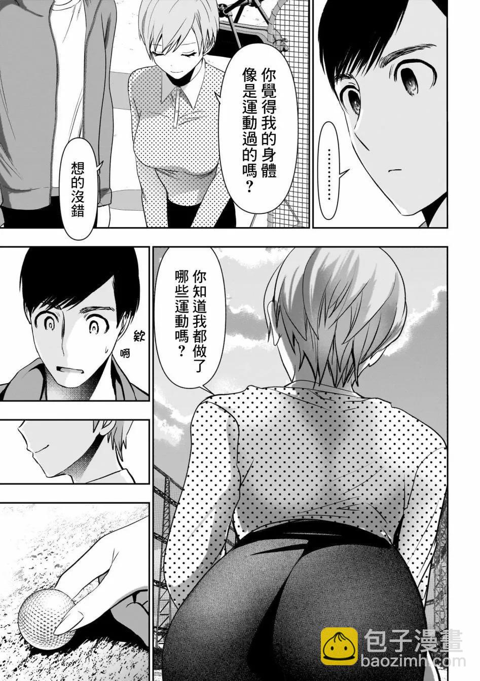 《后宫开在离婚时》第89话 第7页