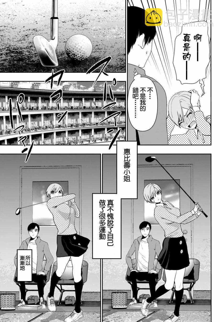 《后宫开在离婚时》第89话 第9页