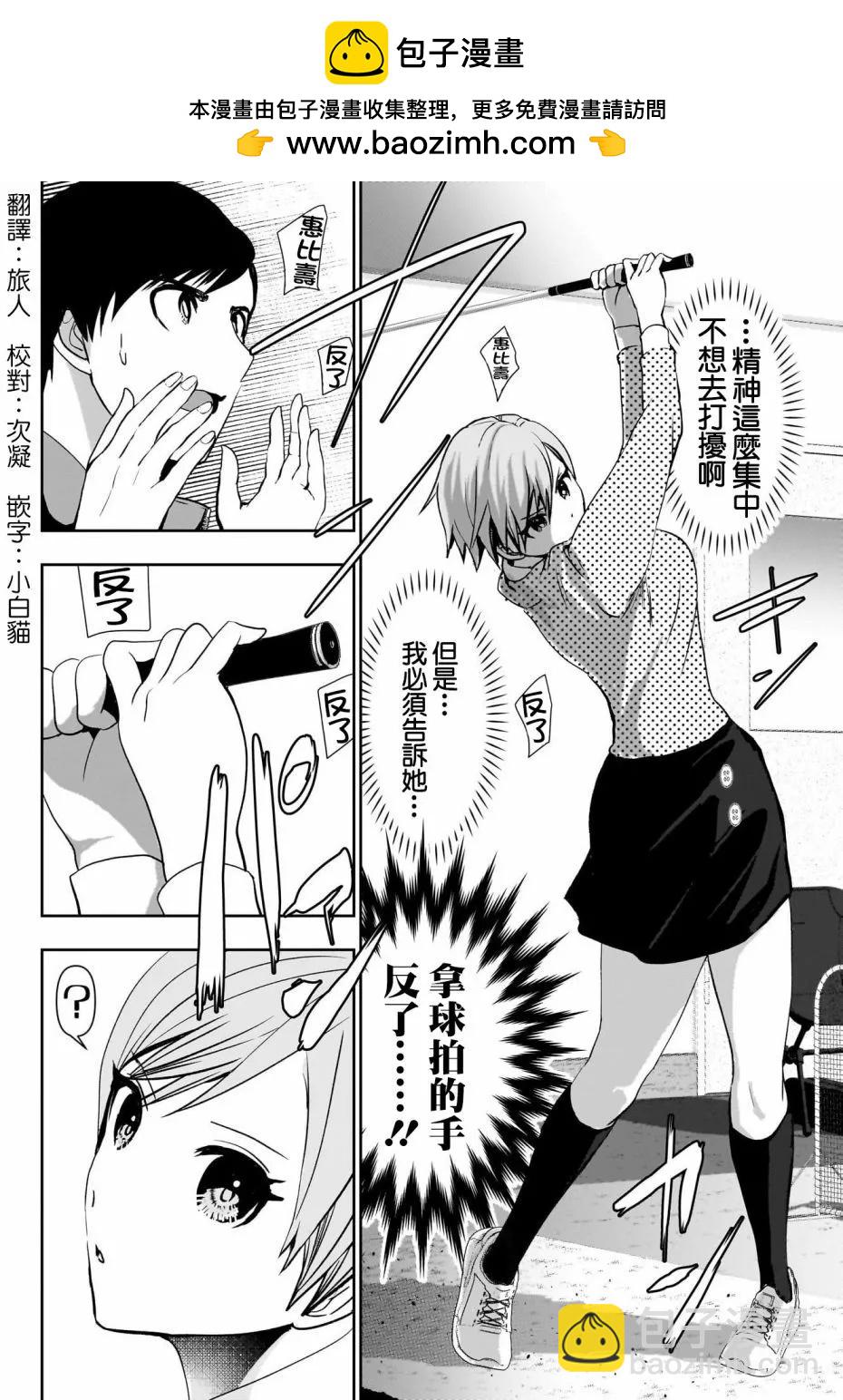 《后宫开在离婚时》第89话 第2页