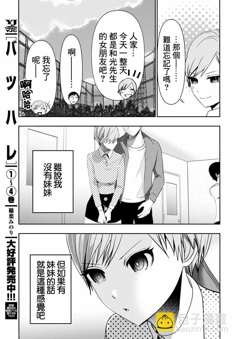 《后宫开在离婚时》第89话 第5页
