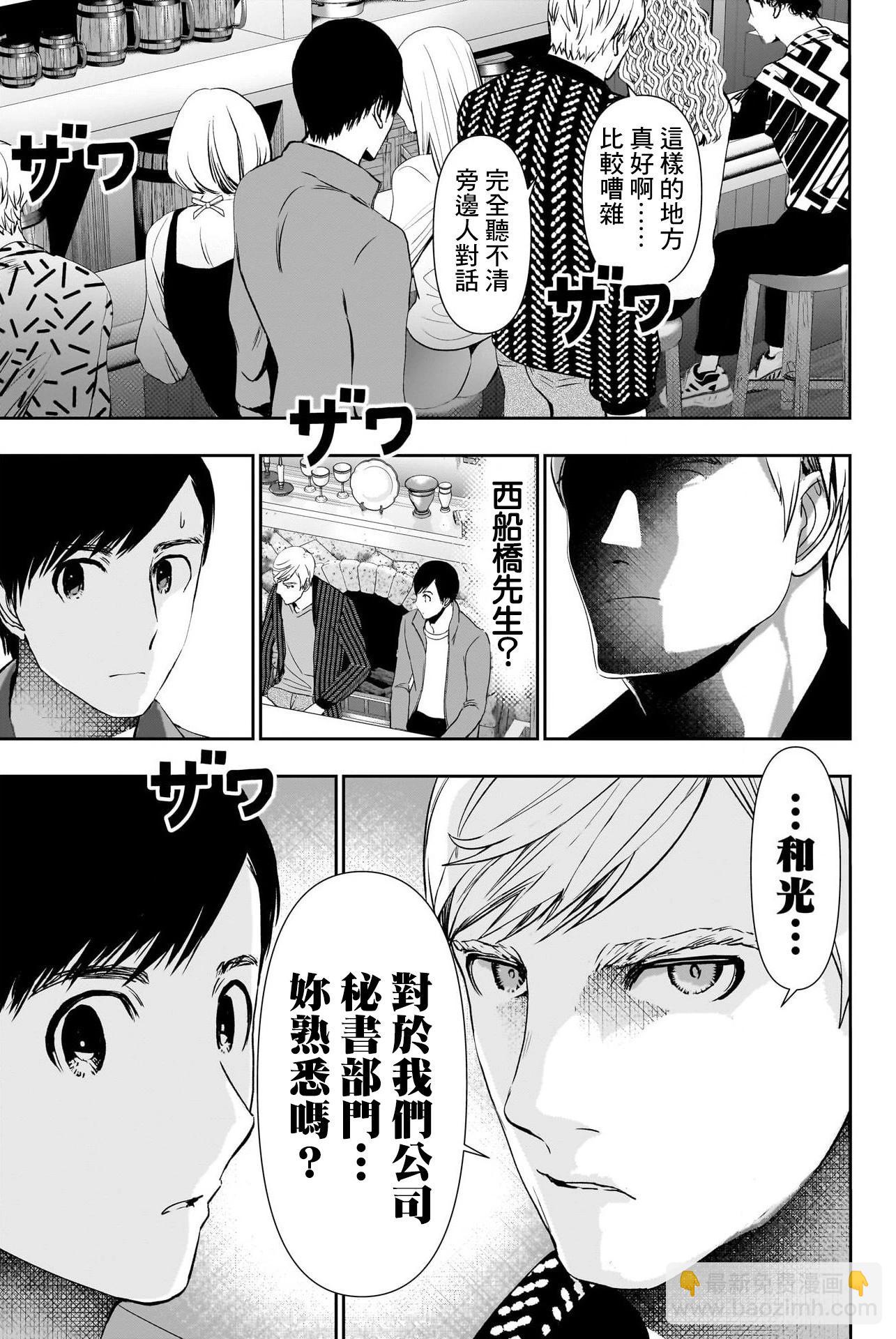 《后宫开在离婚时》第91话 第9页