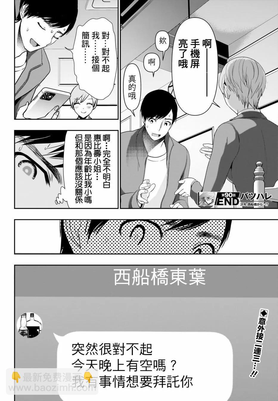 《后宫开在离婚时》第90话 第12页
