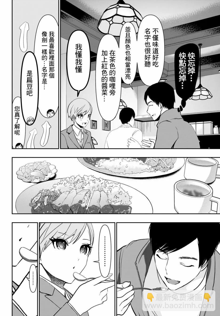 《后宫开在离婚时》第90话 第8页