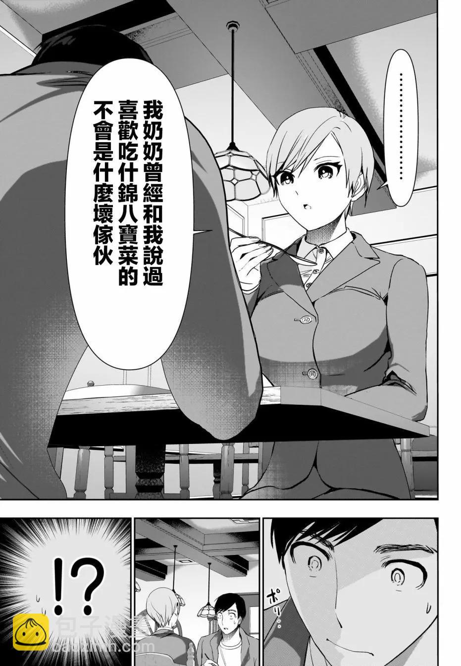 《后宫开在离婚时》第90话 第9页