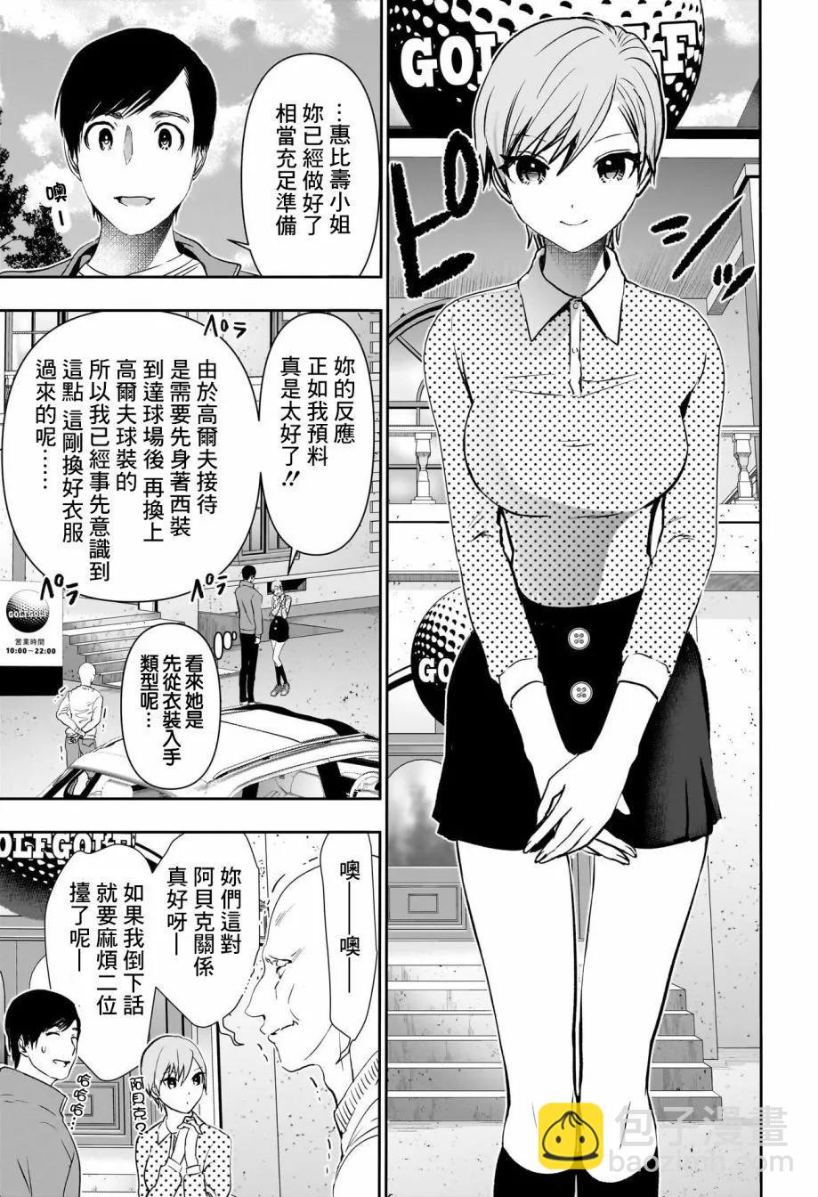 《后宫开在离婚时》第88话 第11页