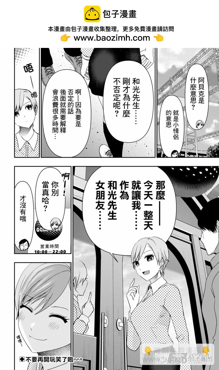 《后宫开在离婚时》第88话 第12页