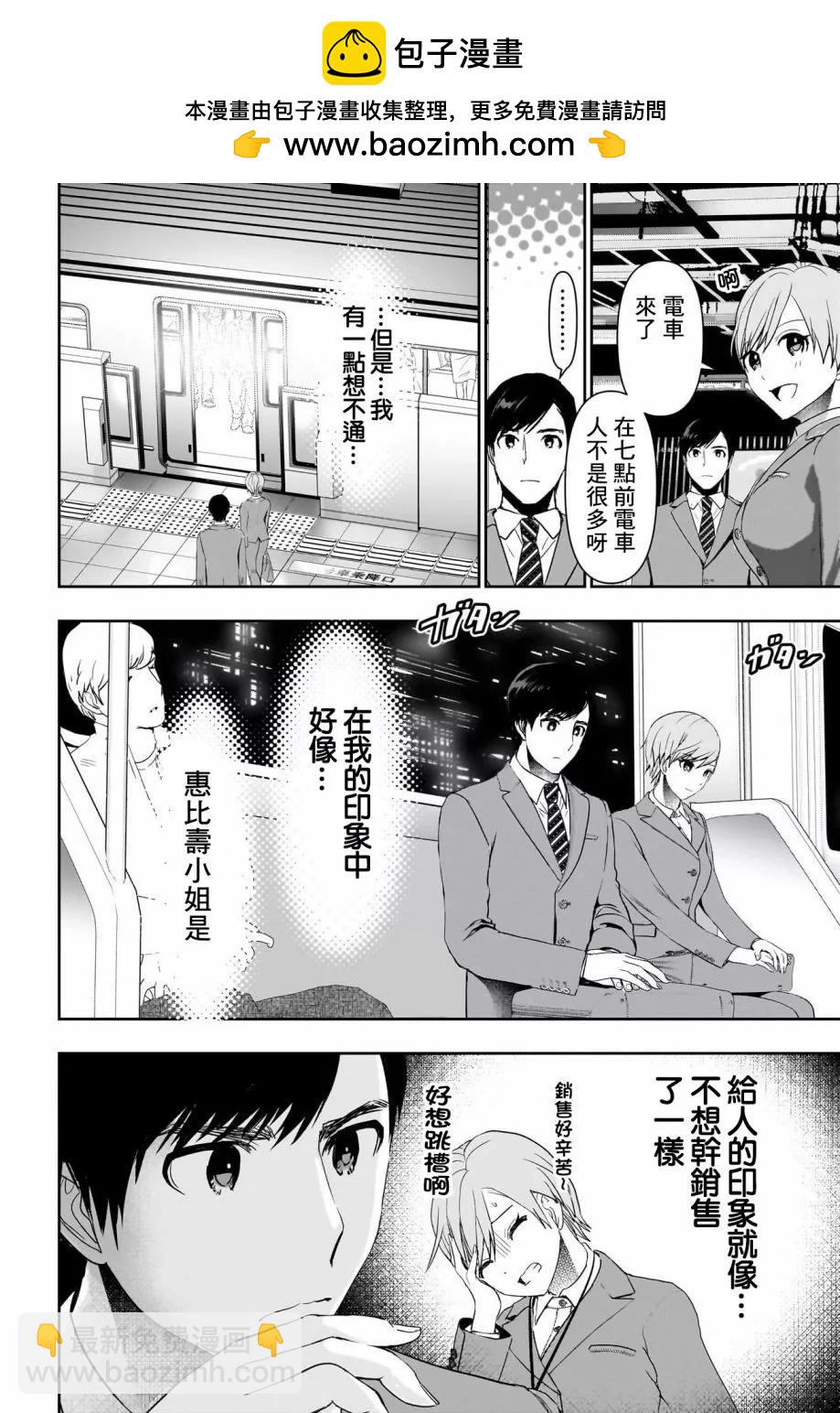 《后宫开在离婚时》第88话 第2页