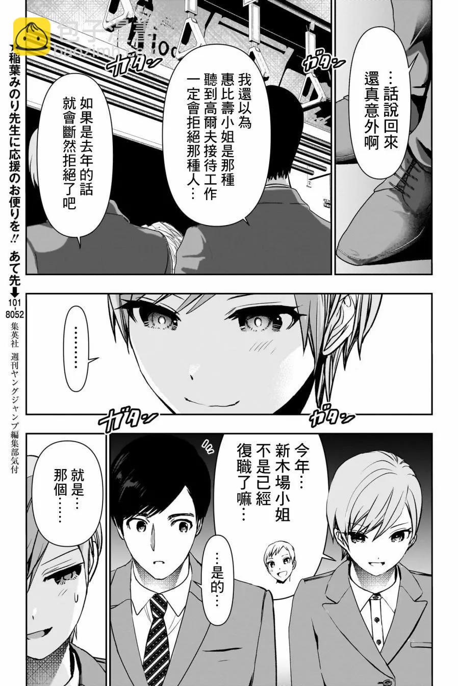 《后宫开在离婚时》第88话 第3页