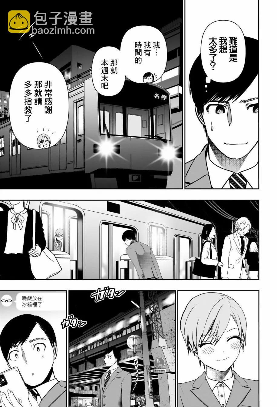 《后宫开在离婚时》第88话 第7页