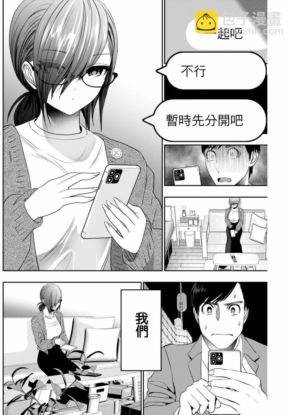《后宫开在离婚时》第88话 第8页