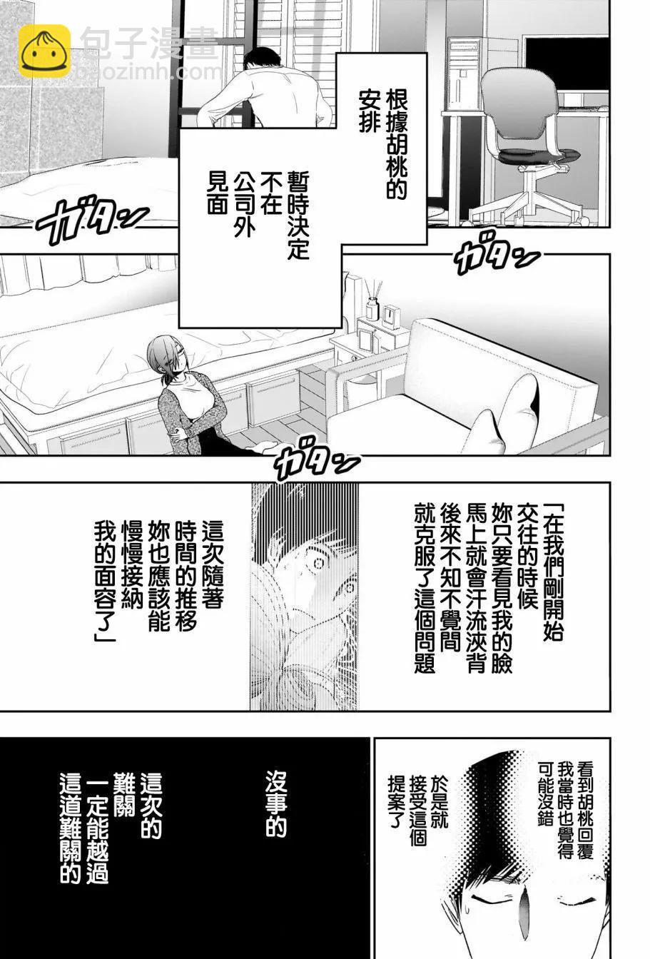 《后宫开在离婚时》第88话 第9页