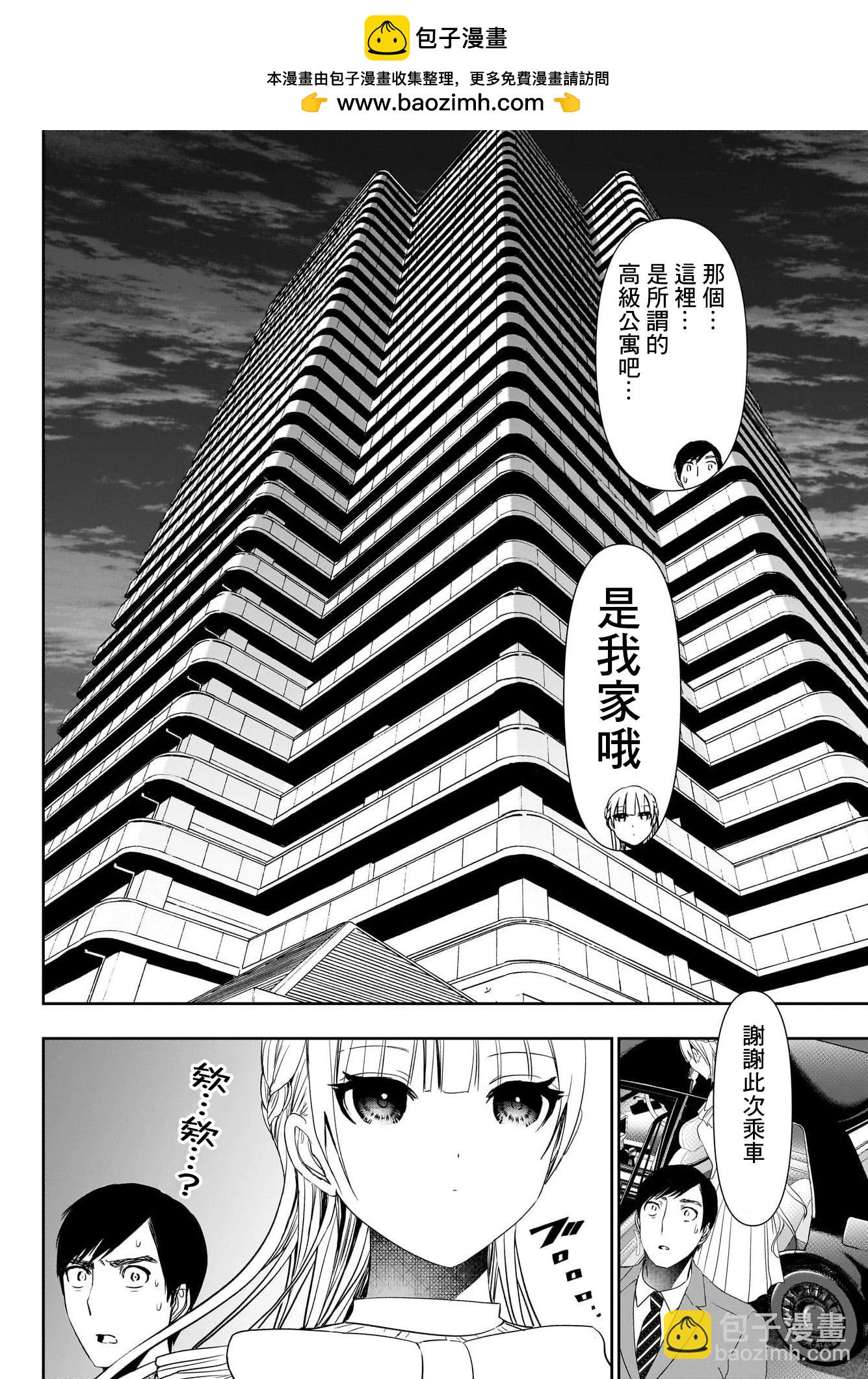《后宫开在离婚时》第95话 第10页