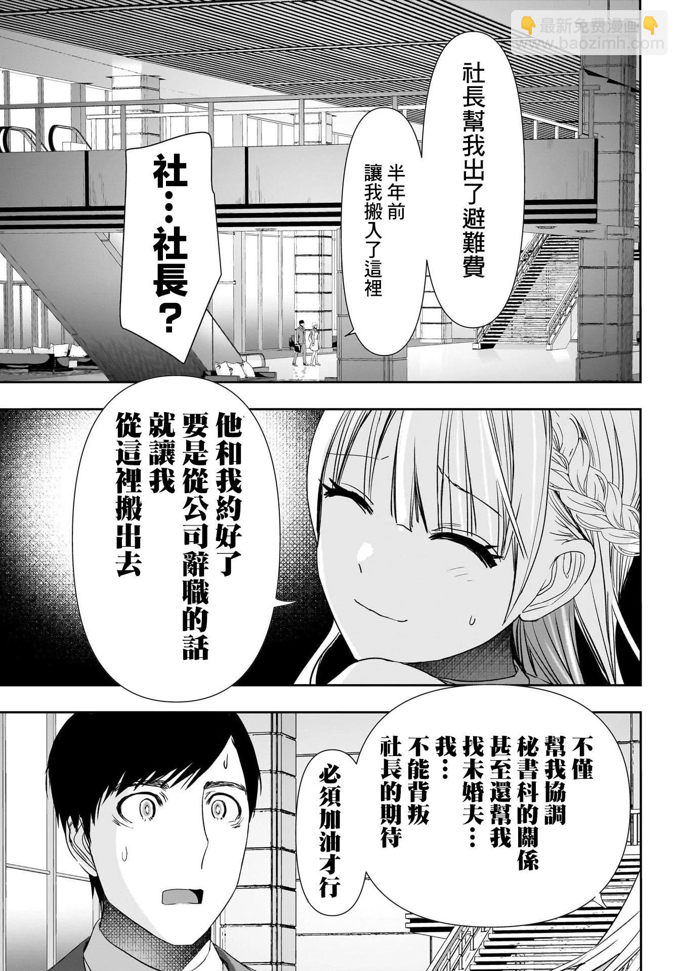《后宫开在离婚时》第95话 第11页