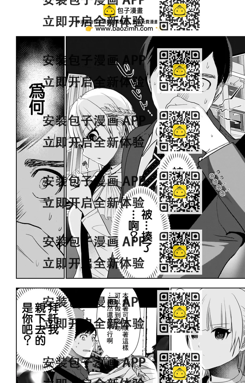 《后宫开在离婚时》第95话 第2页