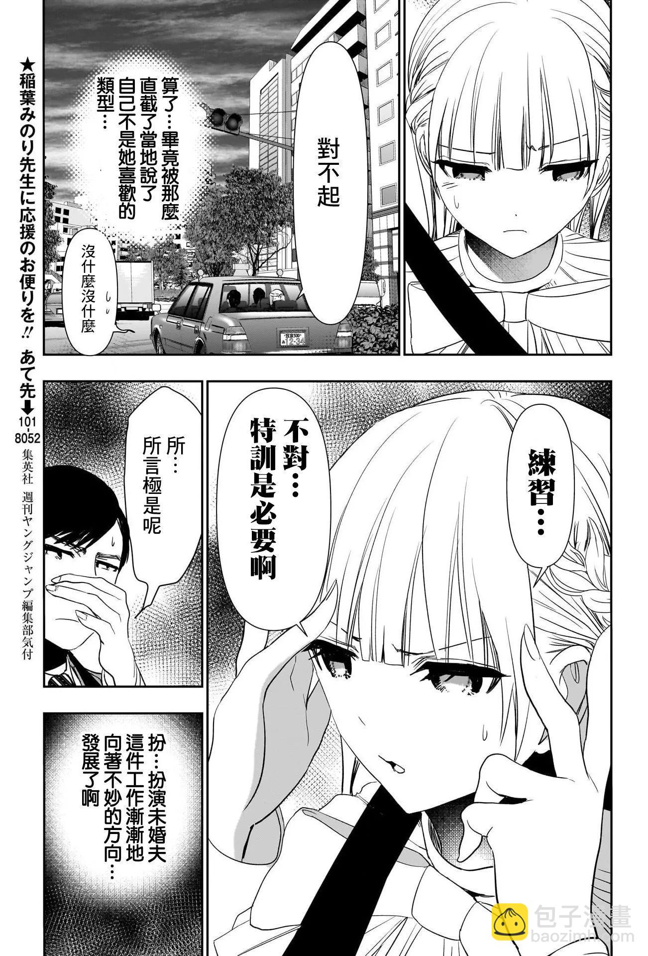 《后宫开在离婚时》第95话 第3页