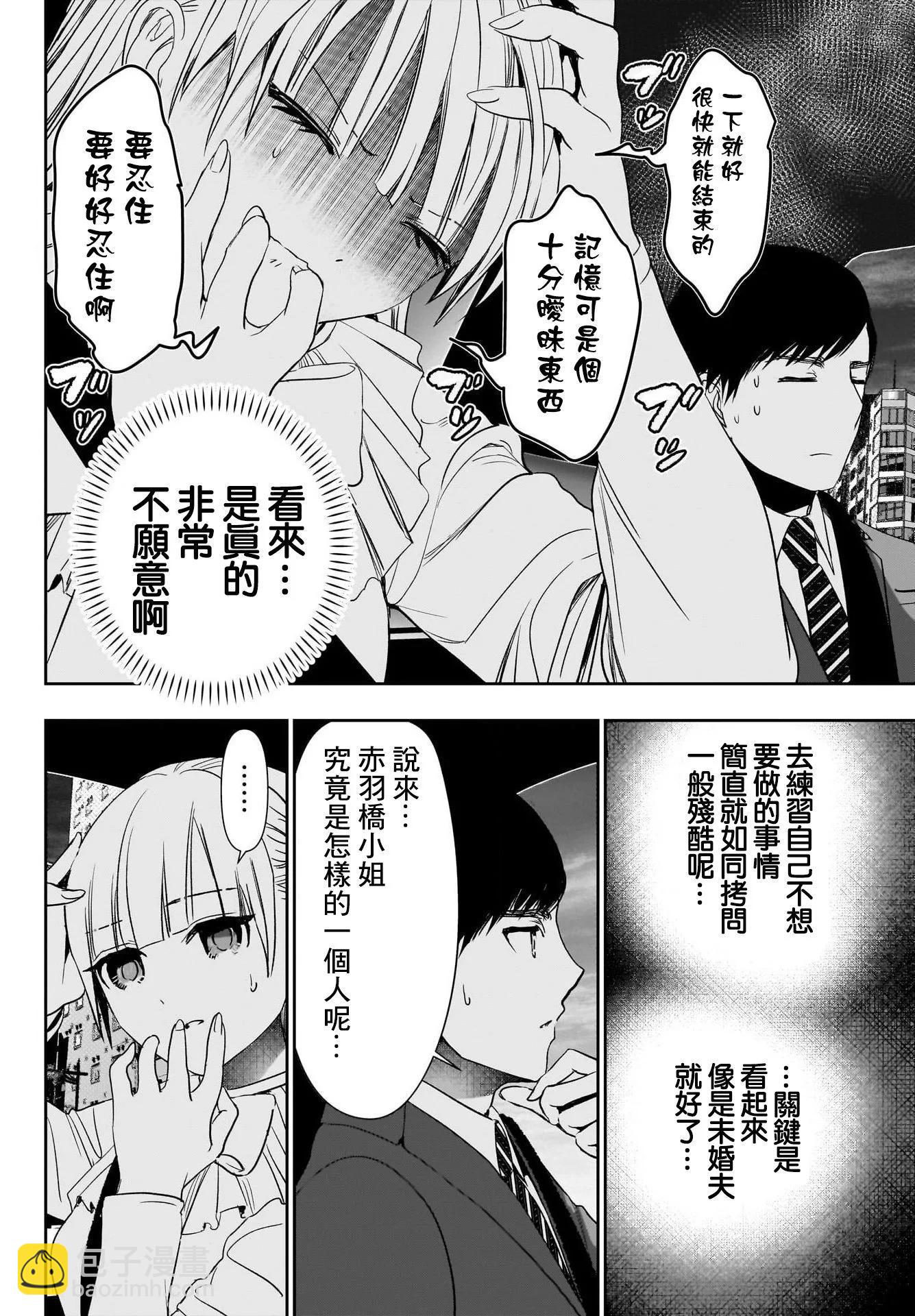 《后宫开在离婚时》第95话 第4页