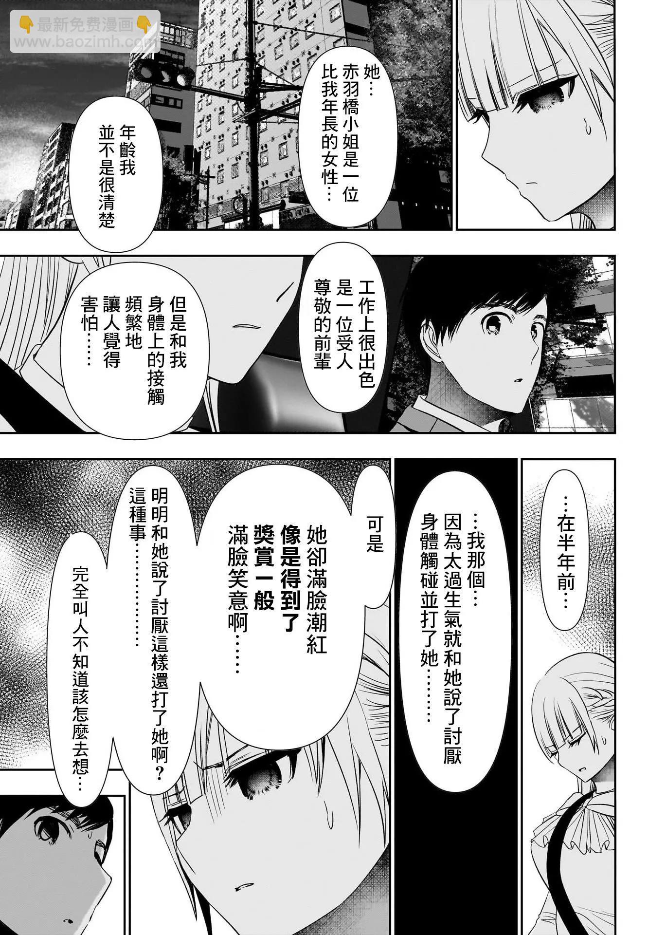 《后宫开在离婚时》第95话 第5页