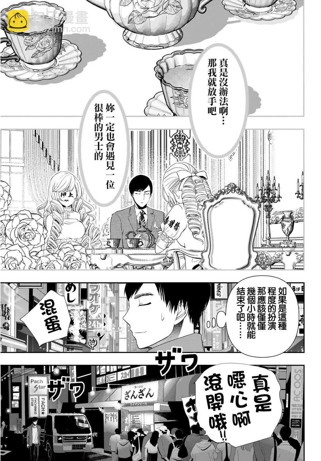 《后宫开在离婚时》第93话 第6页