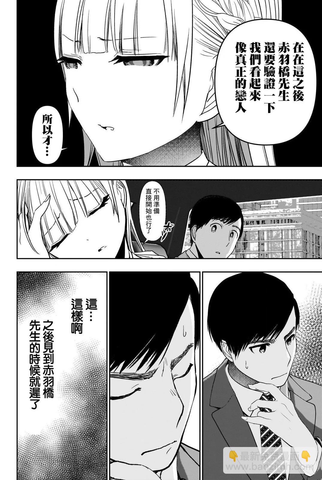 《后宫开在离婚时》第94话 第10页