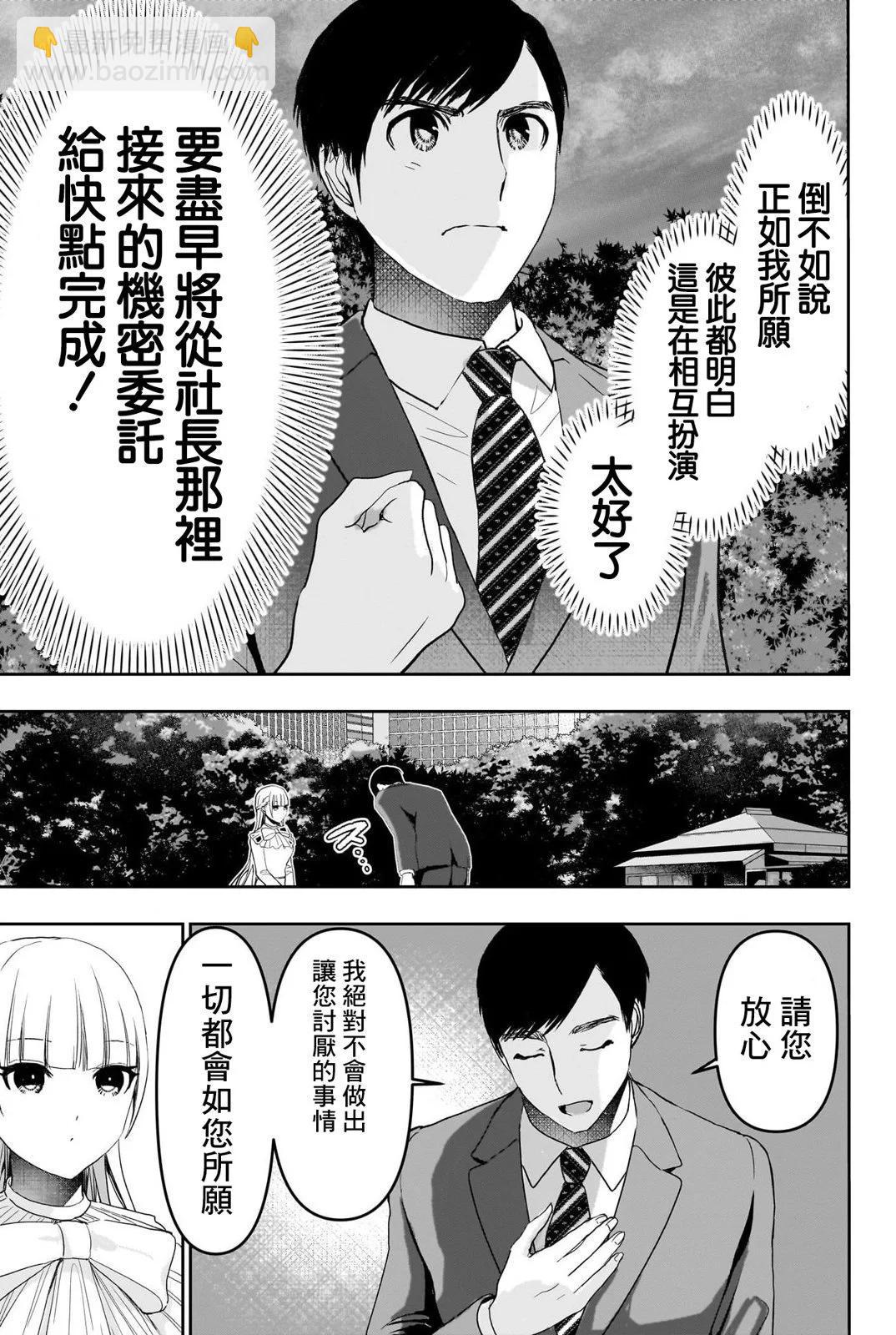 《后宫开在离婚时》第94话 第3页