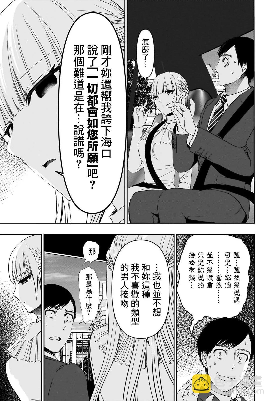 《后宫开在离婚时》第94话 第9页